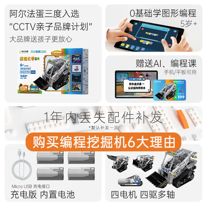 阿尔法蛋编程机器人HK182700智能积木儿童玩具男孩6-12岁生日礼物科学实验套装D4高清大图
