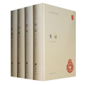 史记(全四册)