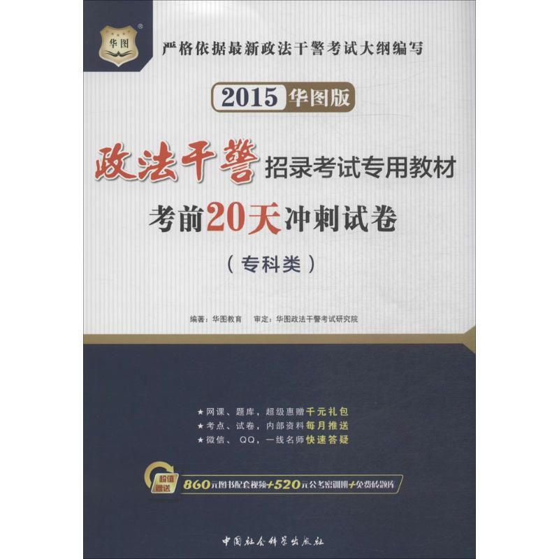 [M]考前20天冲刺试卷-9787516110362高清大图