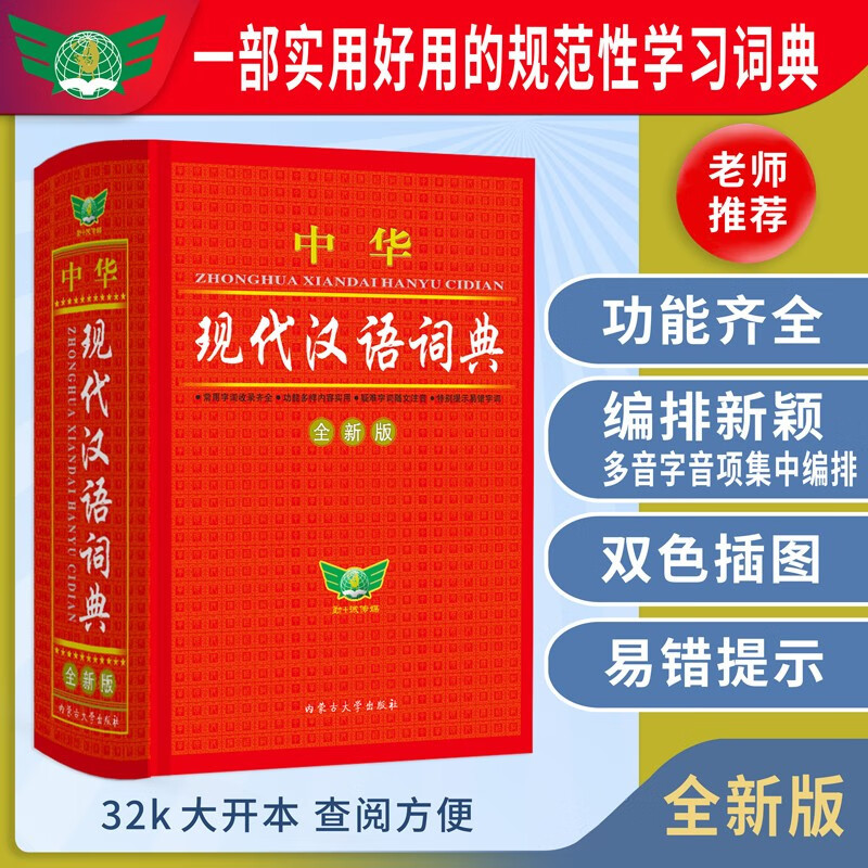 古汉语词典第7版 [正版]学生实用古汉语常用字字典第七7版现代汉语词典初高中文言文全解现代英汉双解大词典第4版英语中考必