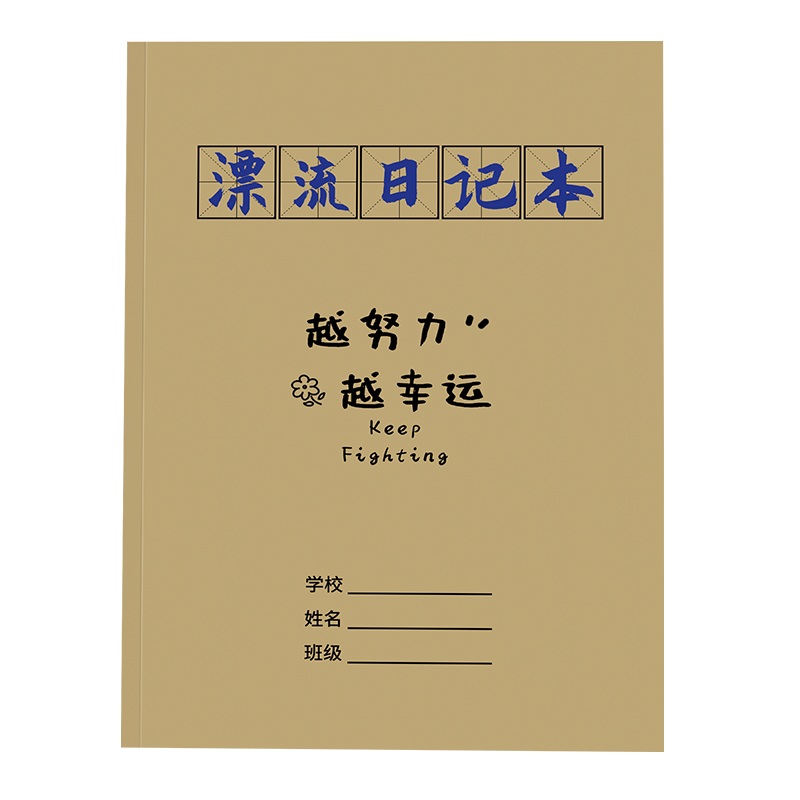[醉染正版]循环漂流日记本小学生一年级二年级三四五六年级写日记周记班级记事小组轮流传递语文写作文每日练方格子全国通用高清大图