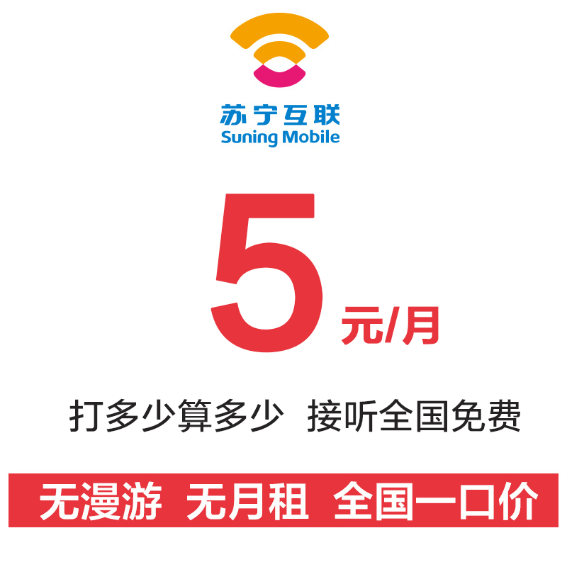 苏宁互联至简手机卡电话卡手机卡 移动、联通、电信制式4G电话卡流量卡
