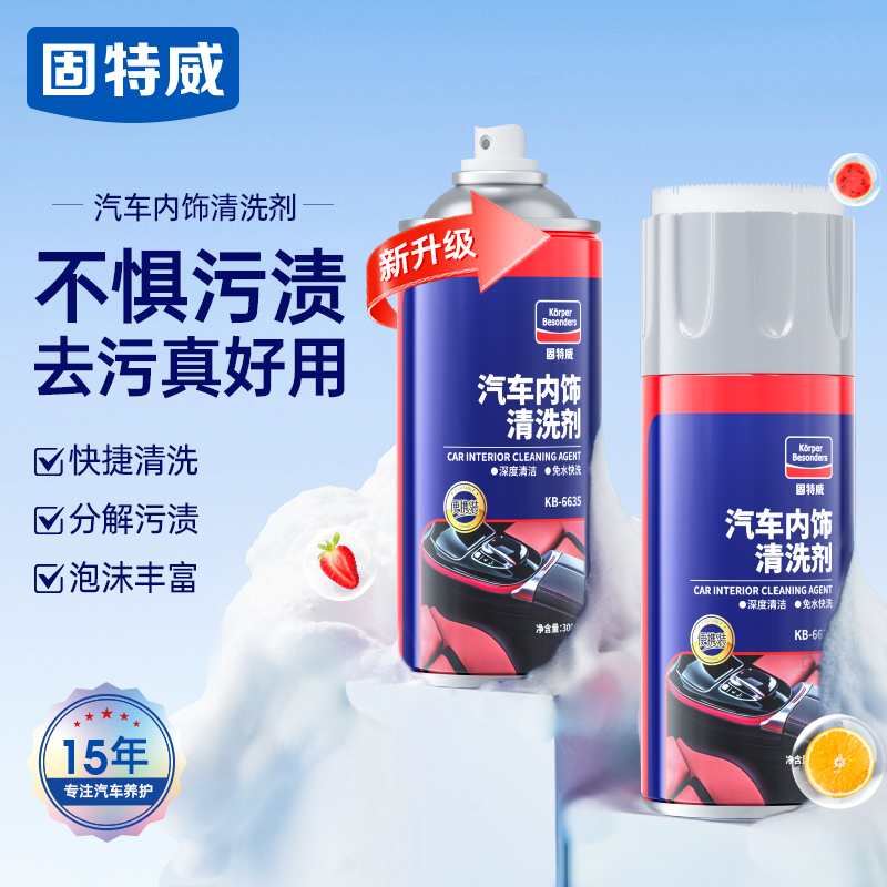 固特威Korper Besonders汽车内饰清洁剂高效去污无残留环保配方适用于各种车型 内饰清洗剂300ml【体验装】