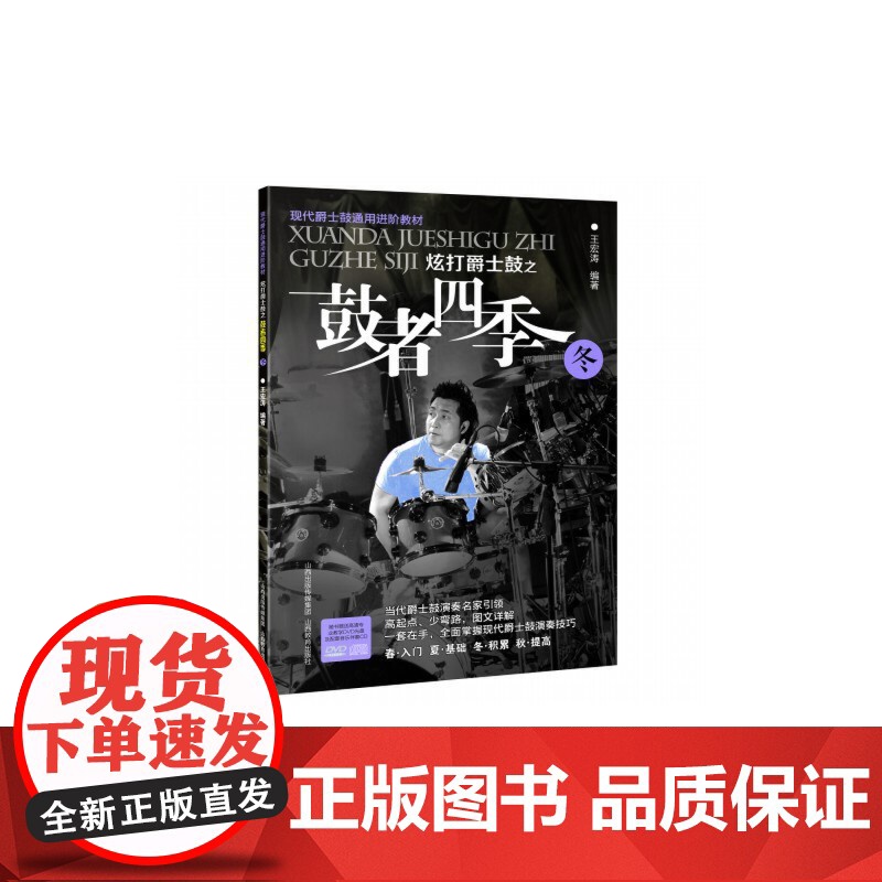 炫打爵士之鼓者四季*夏
