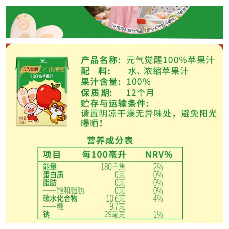 小浣熊联名]统一元气觉醒100%苹果果汁饮料便携装200ml*24盒整箱高清大图