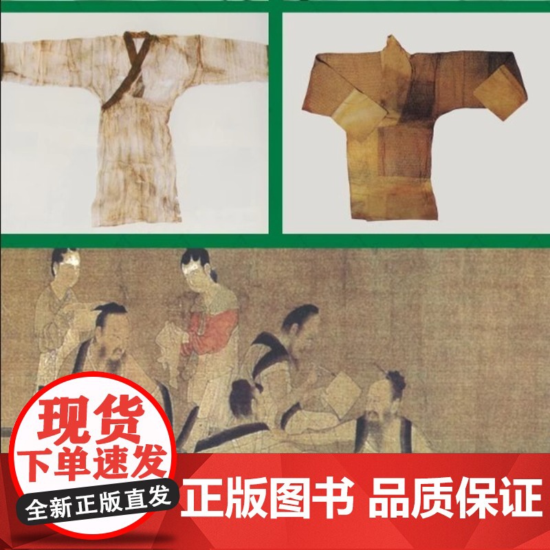 极简中国内衣史 黄强 正版 中国通史 华文出版社 以时间为轴以文化为纬用简洁生动的语言勾勒出中国内衣从古至今的演变历高清大图