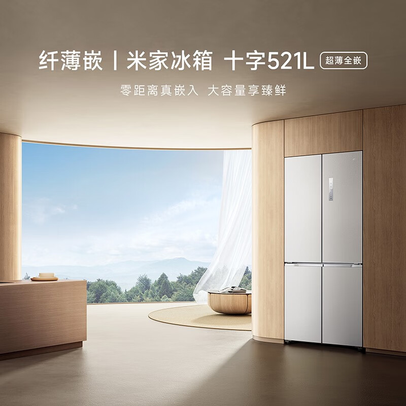 小米(MI)米家新品521升十字对开双开四开门家用电冰箱一级能效白色超薄零嵌入式超大容量底部散热BCD-521WMBI高清大图