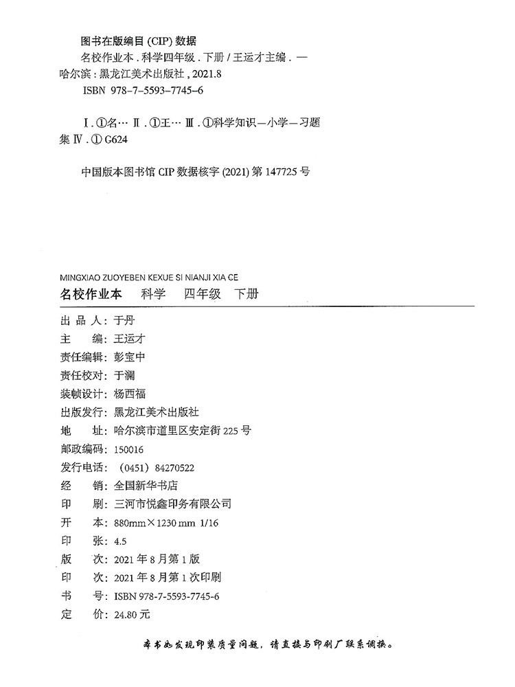 道德与法治[人教版] 五年级上 [正版]名校作业本科学三年级四年级五年级六年级上册下册教科版道德与法治 政治人教版小学同高清大图