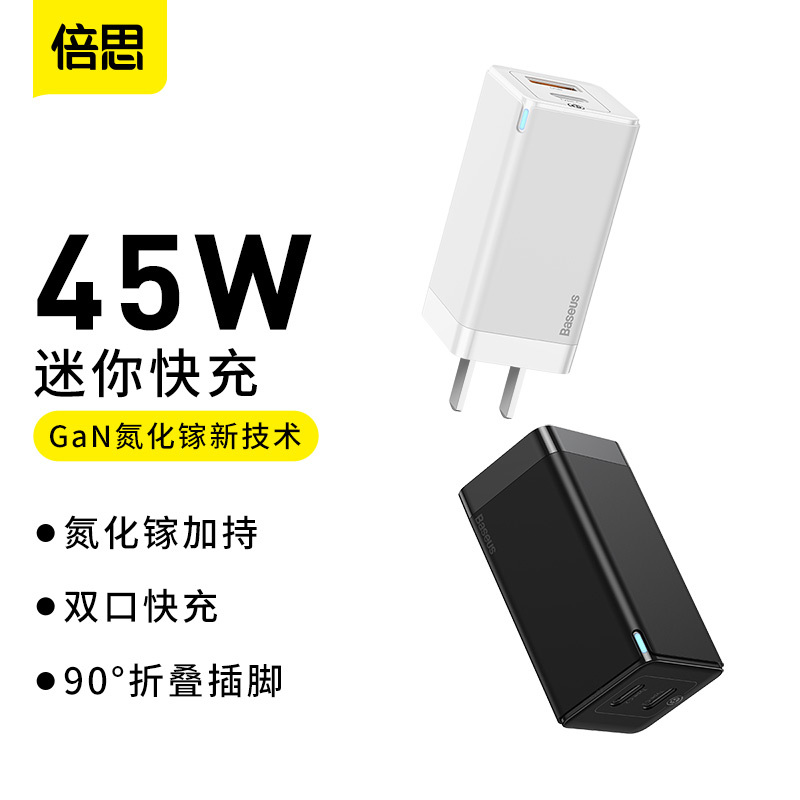 倍思45W氮化镓迷你充电器PD快充超级闪充苹果小米华为笔记本电脑万能通用Gan新技术中规黑色CCGAN-P01