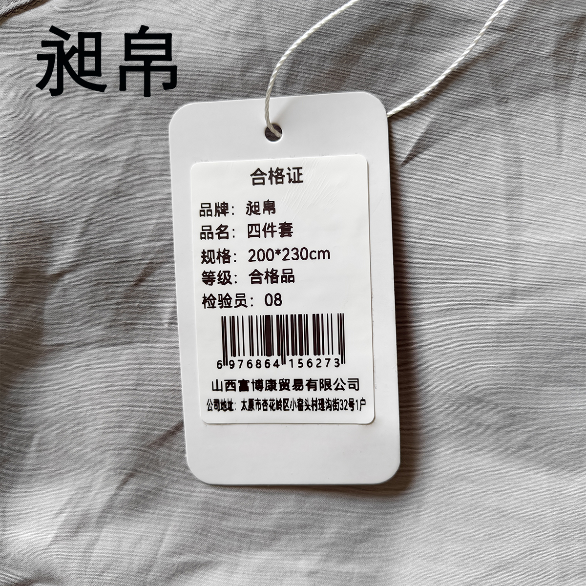昶帛 四件套 200*230cm 套高清大图