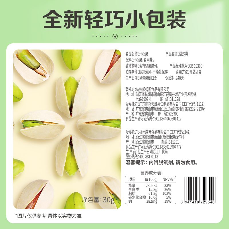 【百草味】开心果30g（袋装）高清大图