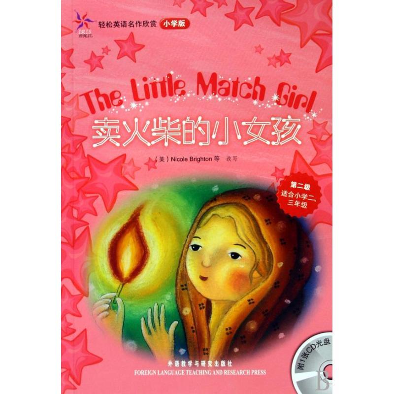 正版新书】卖火柴的小女孩(轻松英语名作欣赏-小学版)(第2级)(配