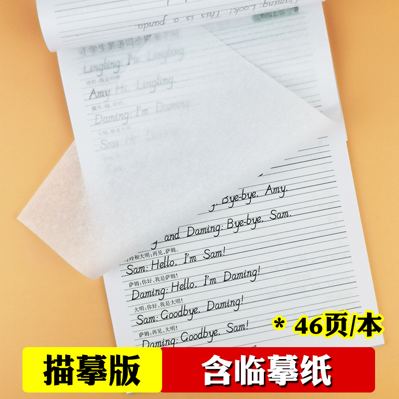[外研版]4年级下册-衡水体 [正版]外研版三起点小学生英语描摹字帖三四五六年级上下册李放鸣龙文井小学衡水体斜体练字帖硬高清大图