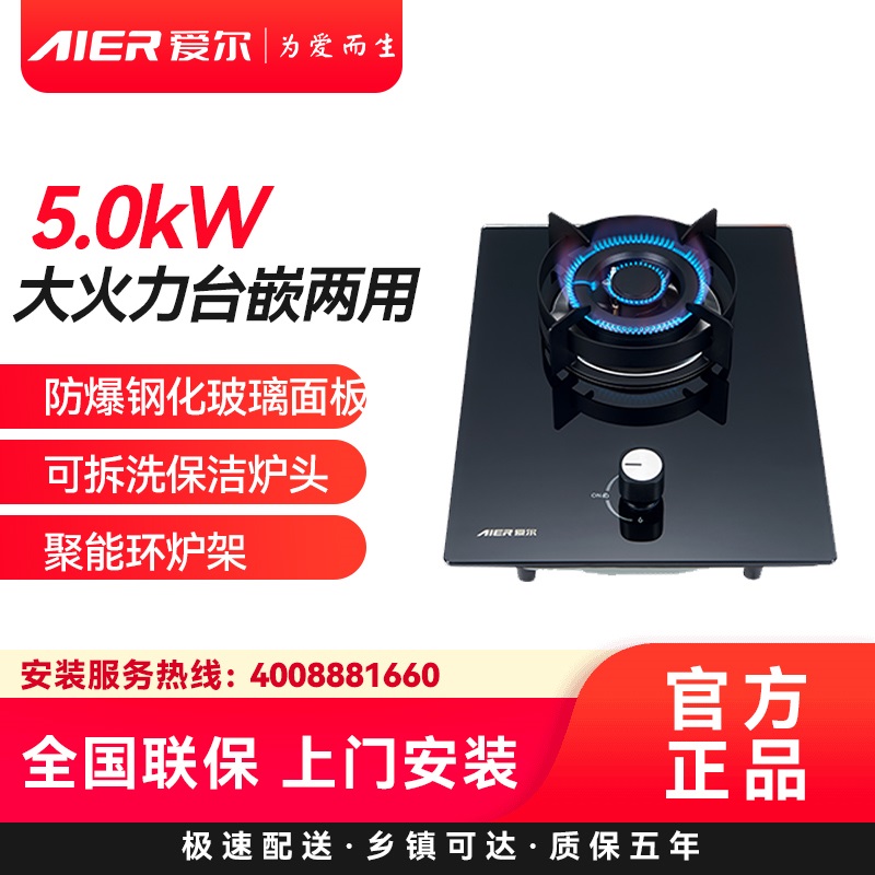 AIER爱尔燃气灶JZY-1220液化气5.0kW大火力台嵌两用防爆钢化玻璃面板可拆洗保洁炉头聚能环炉架高清大图