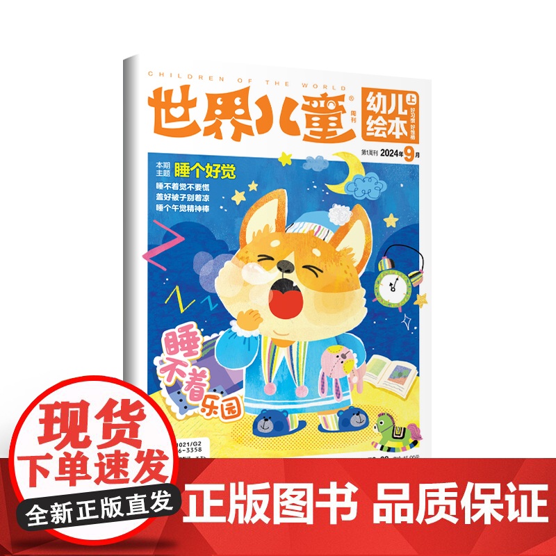 [49福袋]幼儿3-6岁阅读启蒙福袋 世界儿童幼儿绘本2024年杂志打包适合幼儿园 78-38 试读套装随机发货高清大图