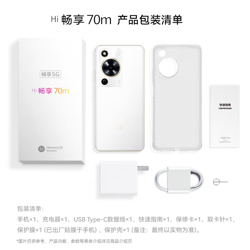 [全新] 华为智选 WIKO Hi 畅享70m 曜金黑 8GB+128GB 5G鸿蒙系统 5000mAh电池 1300万影像 智能手机