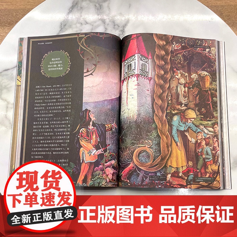 [书系客服优惠]《西方民俗 童话及怪兽》历史面面观系列 彩图 图说 世界史 历史 科普 民俗 童话 民间传说 民间文学高清大图