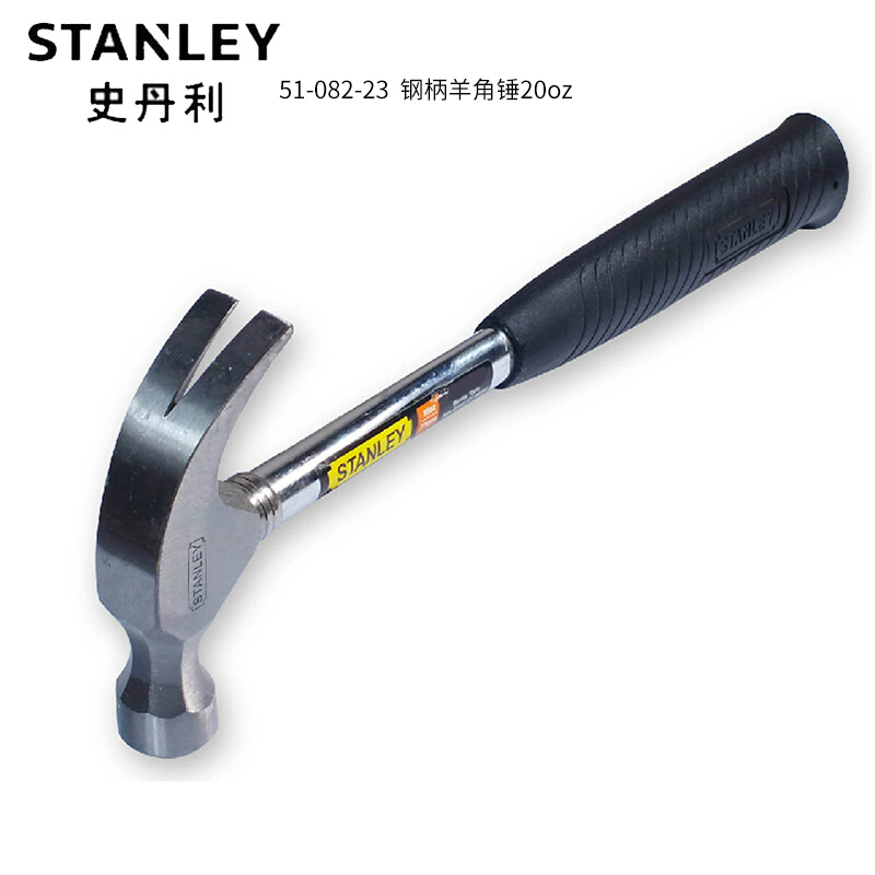 史丹利(STANLEY) 51-082-23 20oz 钢柄羊角锤 单位:把<1把装>