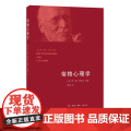 荣格心理学 [匈牙利]约兰德·雅各比 （荣格是闻名世界的心理分析大师,分析心理学 生活读书新知三联书店 正版书师