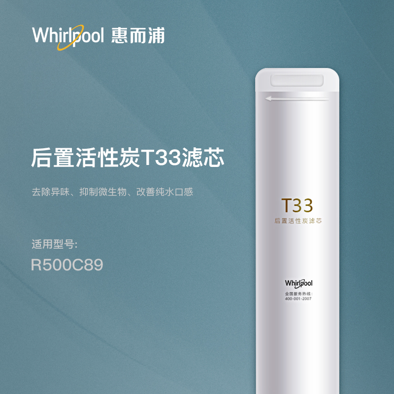 惠而浦净水器滤芯R500C89 PPC滤芯 过水不支持退货