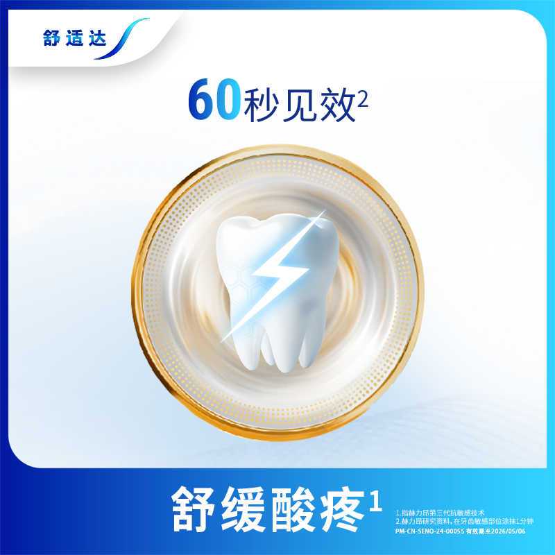 舒适达劲速护理抗敏感牙膏70g/120g/180g护龈抗敏感清洁口腔清新口气