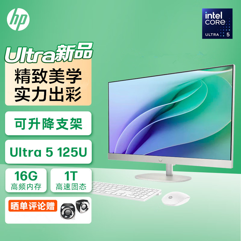 惠普HP 星One系列27-cr151wcn 27英寸大屏高清一体机电脑(U5-125U 16G DDR5内存 1TBSSD固态 无线Wifi6 蓝牙 FHD高色域 三年上门)白色