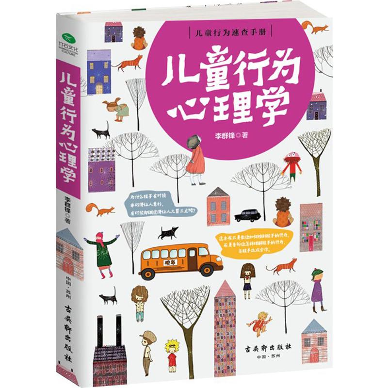 儿童行为心理学