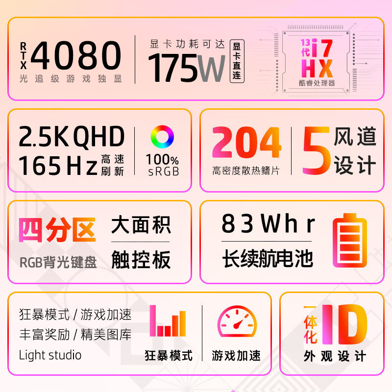 惠普(HP)暗影精灵9Plus 17-ck2000TX 高能版 17.3英寸笔记本电脑 定制(i7-13700HX 16G 2TSSD RTX4080 2.5K 165Hz)