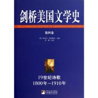 剑桥美国文学史.第4卷 李增 译 文学 文轩网