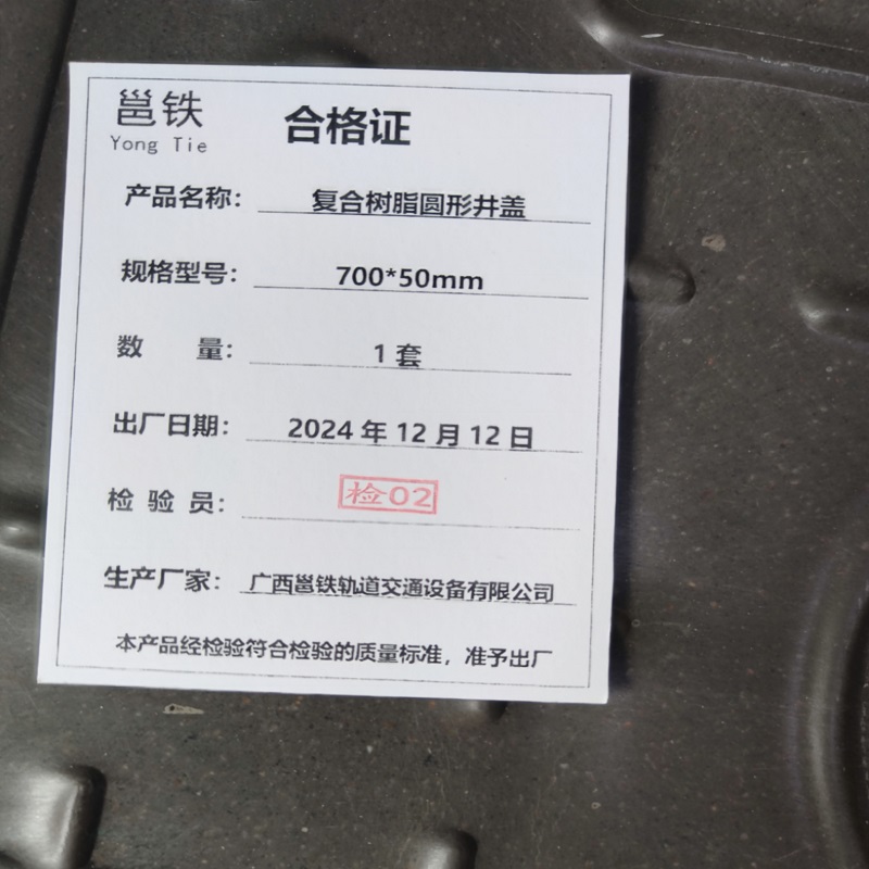 邕铁 复合树脂圆形井盖 700*50mm 套高清大图