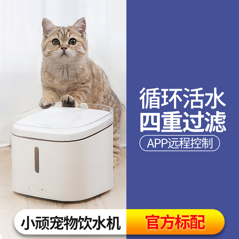 小米 米家智能宠物饮水机 活水系统循环水路净水软水四重过滤静音无扰分流导水APP/小爱控制智能模式