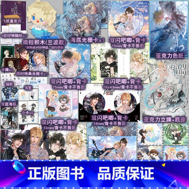 实体书+定制赠品 [正版]印特签特典版+积木天宇图书定制周边 人鱼陷落4 麟潜 四 新增番外白楚年x兰波青春文学爱情纯爱