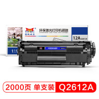 扬帆耐立(YFHC) -Q2612A硒鼓双支装 惠普HP1020 M1005 1010 1012 1015 3050