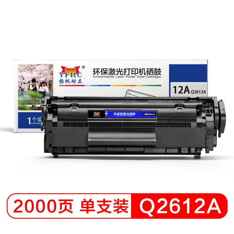 扬帆耐立(YFHC) -Q2612A硒鼓双支装 惠普HP1020 M1005 1010 1012 1015 3050