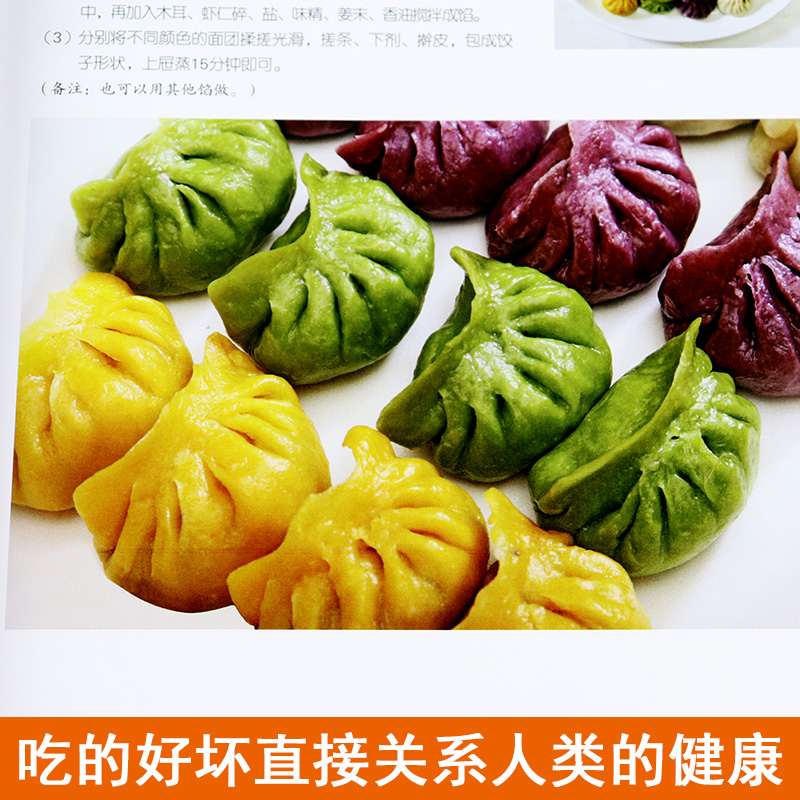 [醉染正版]中国大锅菜主食卷馒头面包饺子包子面条米饭烧饼披萨制作教程书籍学校单位员工食堂饭店快餐中西式点心书家常菜谱菜单高清大图