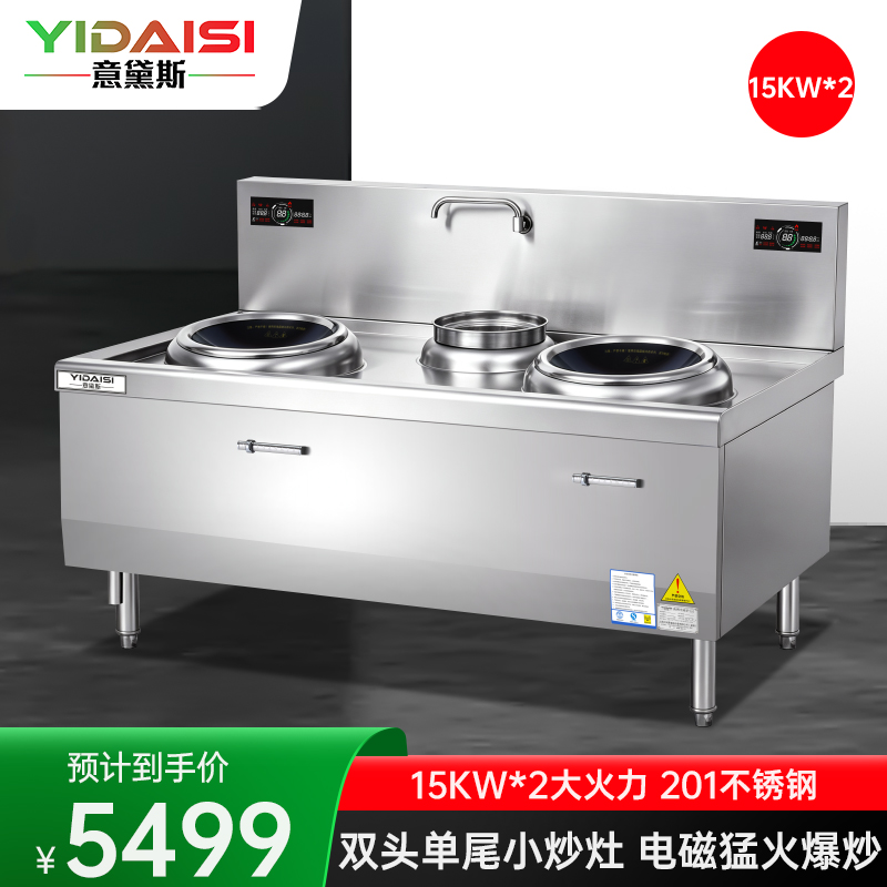 意黛斯(YIDAISI)商用电磁大锅灶 食堂厨房大功率电磁小炒炉电磁灶YDSC-15XC2-3590双头单尾小炒15kW