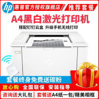 惠普(HP)104A 黑白激光打印机 惠普家用打印机 家用办公商用打印机 学生作业试卷文档打印机 体积小巧迷你打印机 A4文档办公家用打印机 替代1106/1108 套餐二