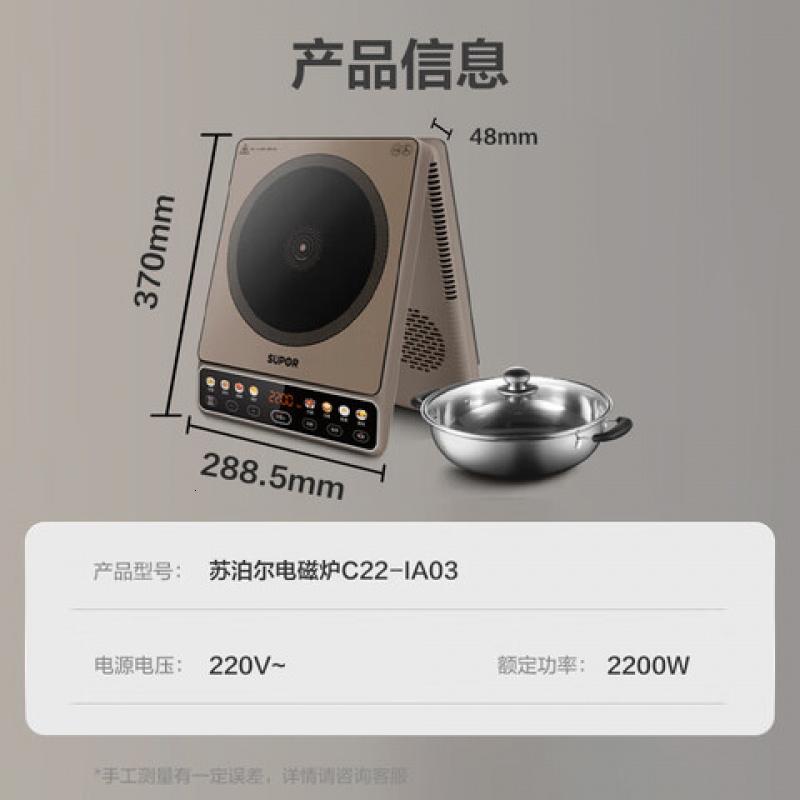 苏泊尔(SUPOR) 电磁炉2200W大功率微晶大面板大线圈防辐降噪电磁炉 C22-IA03(单位:台)