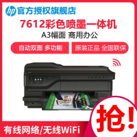 惠普(HP)7612 A3彩色喷墨照片打印机一体机 A3自动双面打印高效办公 文档文件试卷打印 家用办公商用 手机无线wifi惠普打印机(打印复印扫描传真)替代7720 套餐四