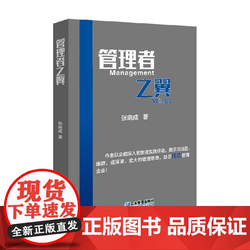 管理者之翼 张晓成 著 管理高清大图