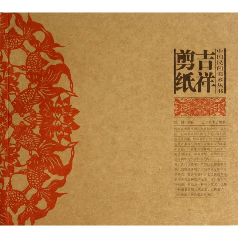 【M】吉祥剪纸-9787531461159