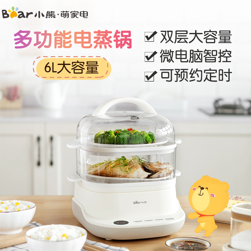 小熊(Bear)电蒸锅 DZG-C60A1 6L大容量多功能家用双层电蒸锅馒头包子肠粉机早餐神器可预约定时消毒