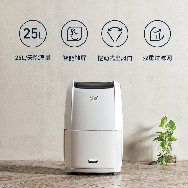 德龙(DeLonghi)新款家用智能除湿机25L抽湿机DDSX225空气净化5档调节干燥机 强力干衣机吸湿器
