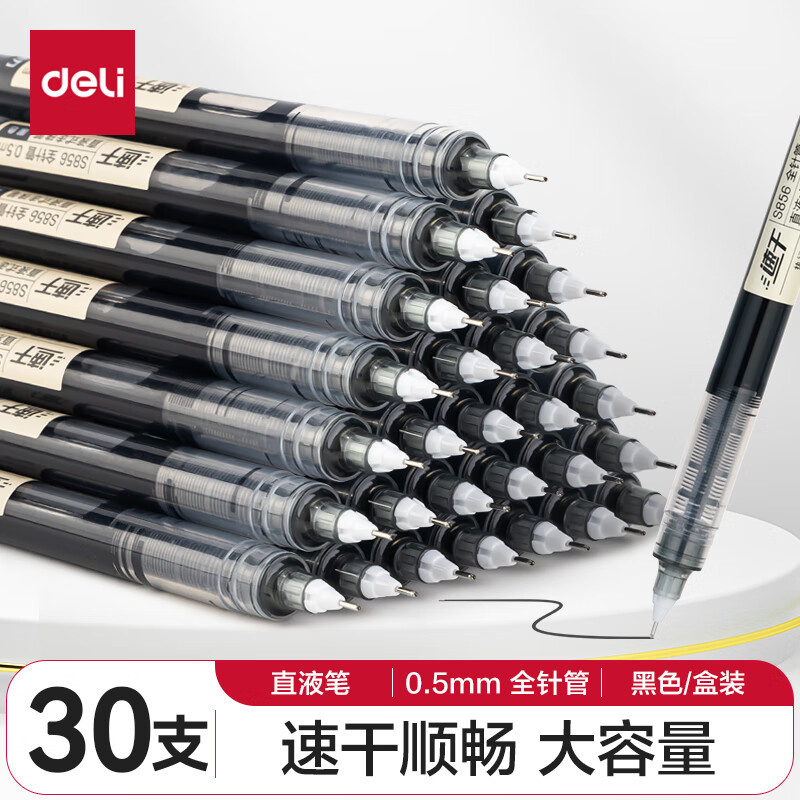 得力(deli)速干直液笔签字笔 0.5mm全针管学生中性笔 商务办公水笔直液式走珠笔会议笔 黑色 30支/盒33788