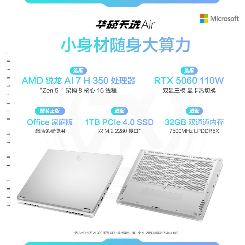 华硕(ASUS)天选Air 14英寸AI全能游戏本 笔记本电脑 定制(锐龙AI7-H350 32G内存 2T固态 RTX5060-8G独显 2.5K 高色域)灰高清大图
