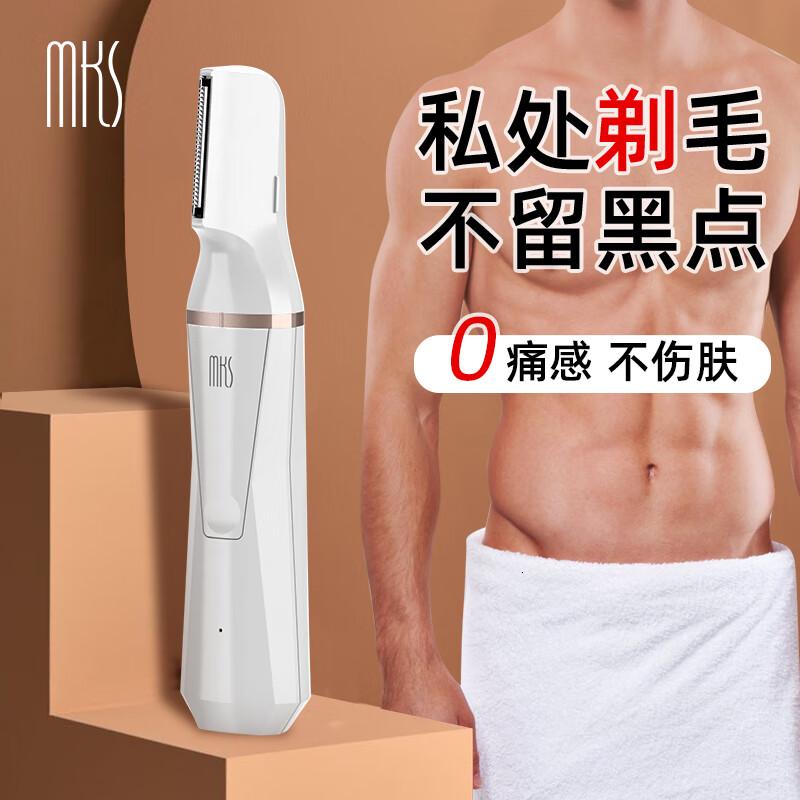 mks电动剃毛器私处防水刮毛刀腋毛腿毛鬓角修剪器肛毛体毛男士女性部私密处多功能脱毛仪NV8618F