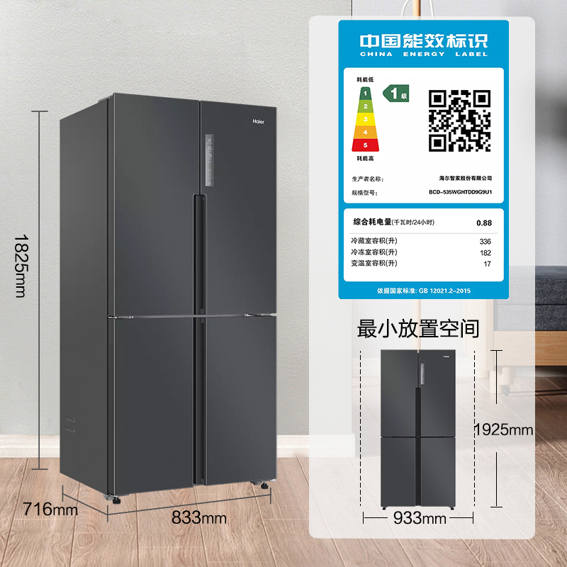 海尔(Haier)535升十字对开门嵌入冰箱 大空间囤鲜 阻氧干湿分储 一级双变频 BCD-535WGHTDD9G9U1