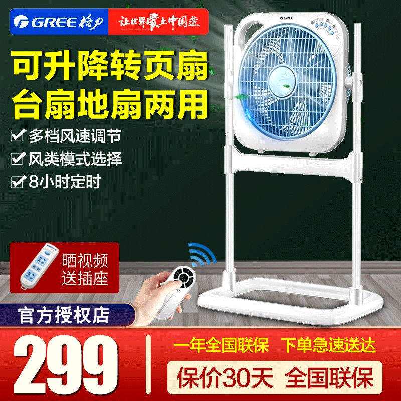 格力(GREE) 转页扇 KYS-3001B-WG 立式升降电风扇低音转叶扇落地扇升降扇鸿运扇3档风速家用遥控定时电风扇高清大图