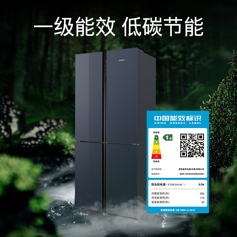 西门子[十字星系列玻璃门]497升四开门变频电冰箱 60.9cm超薄机身微平嵌 支持国家补贴 KC82EA256C