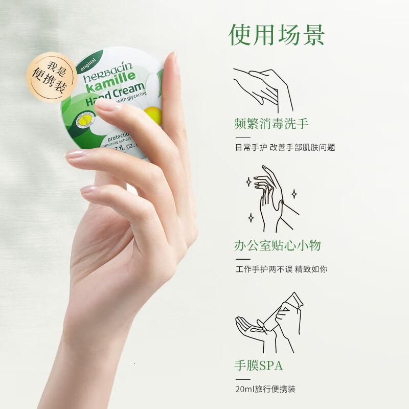 HERBACIN好本清德国小甘菊经典护手霜20ml圆罐 补水保湿滋润 送礼礼物高清大图